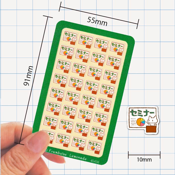 [40436]セミナー【ミニミニセレクト】手帳シール