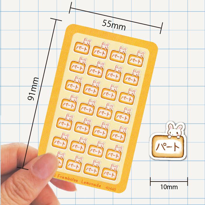 [40440]パート【ミニミニセレクト】手帳シール