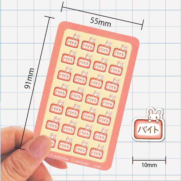 [40441]バイト【ミニミニセレクト】手帳シール