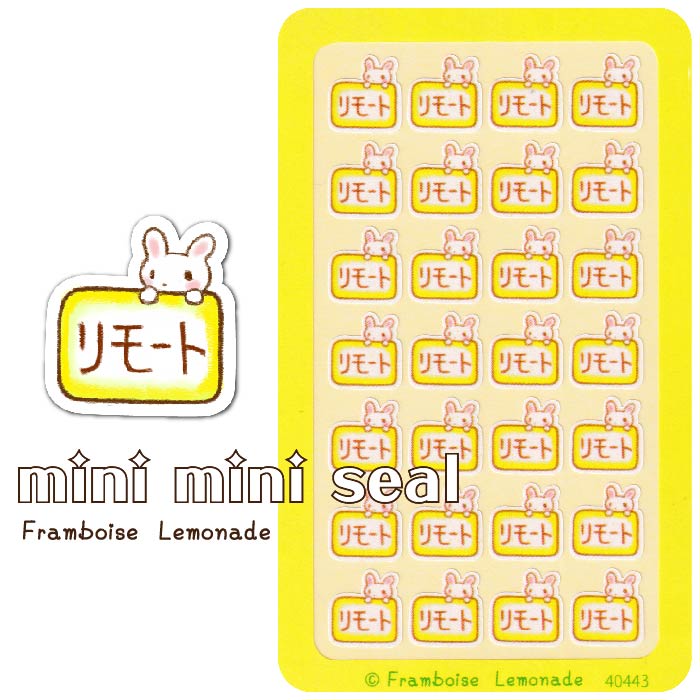 [40443]リモート【ミニミニセレクト】手帳シール
