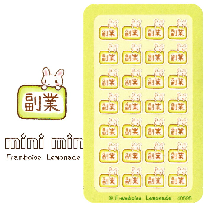 [40595]副業【ミニミニセレクト】手帳シール