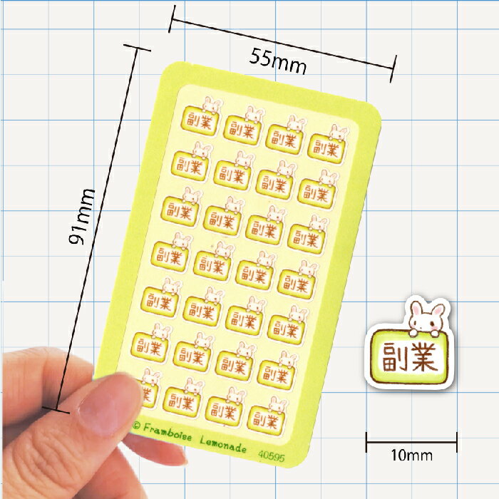 [40595]副業【ミニミニセレクト】手帳シール