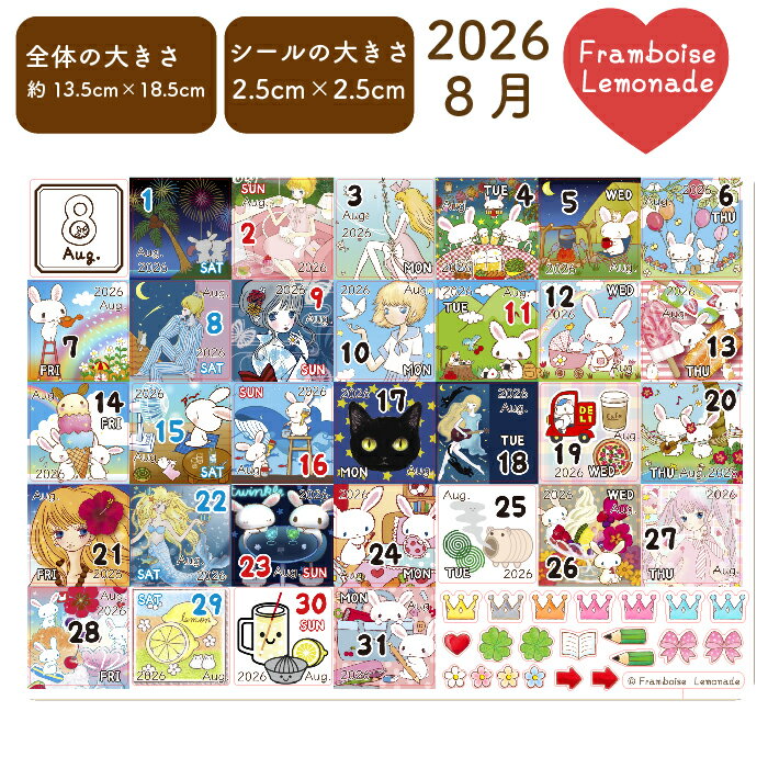 [45108]8月【日付シール】Lサイズ