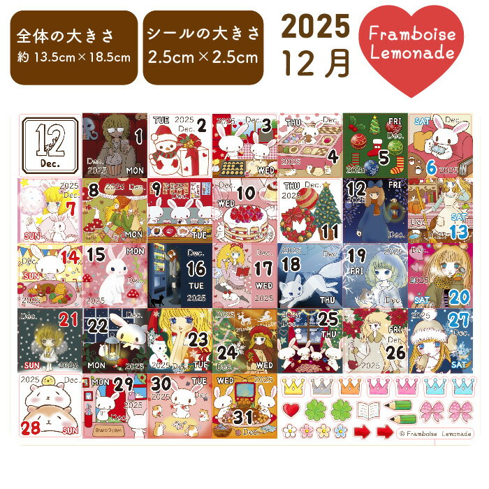 [45112]12月【日付シール】Lサイズ