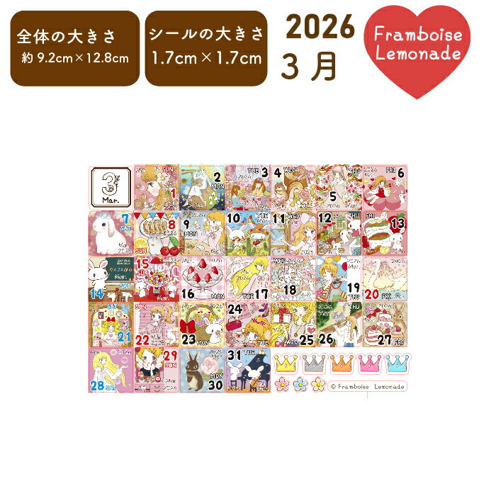 [46203]3月【日付シール】ミニサイズ
