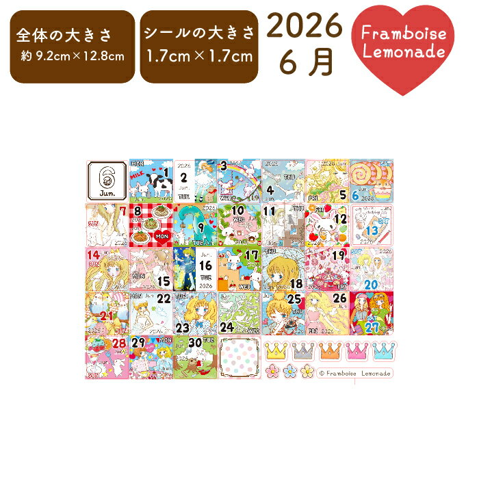 [46206]6月【日付シール】ミニサイズ