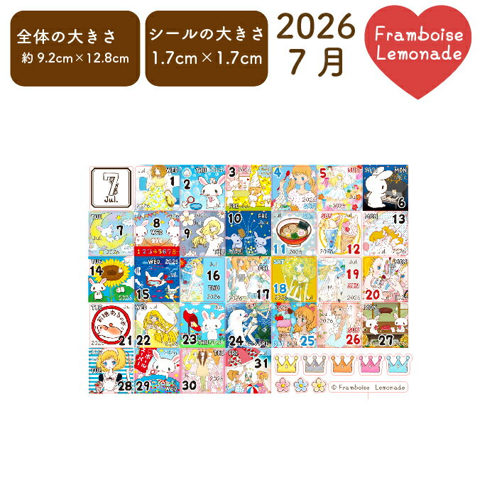 [46207]7月【日付シール】ミニサイズ