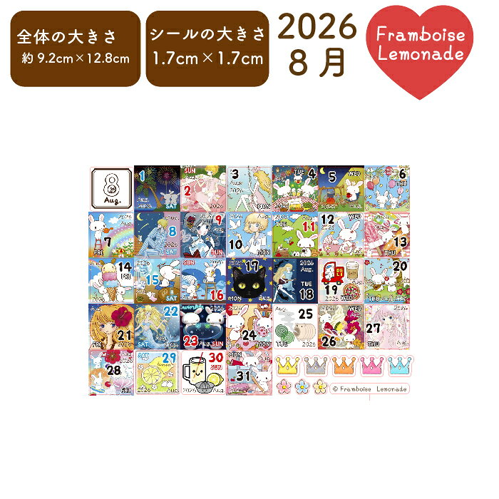 [46208]8月【日付シール】ミニサイズ