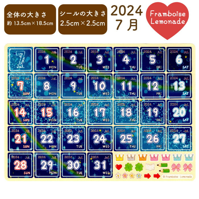 [60107]7月【日付シール】【コットンキャンディー】Lサイズ