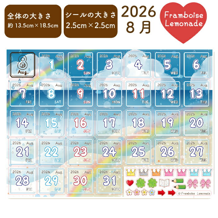8月