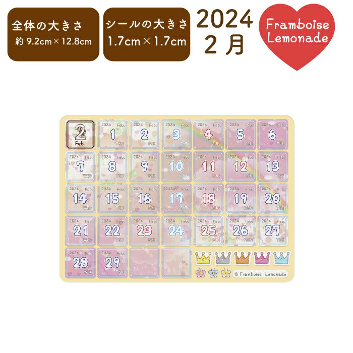 [61102]2月【日付シール】【コットンキャンディー】ミニサイズ