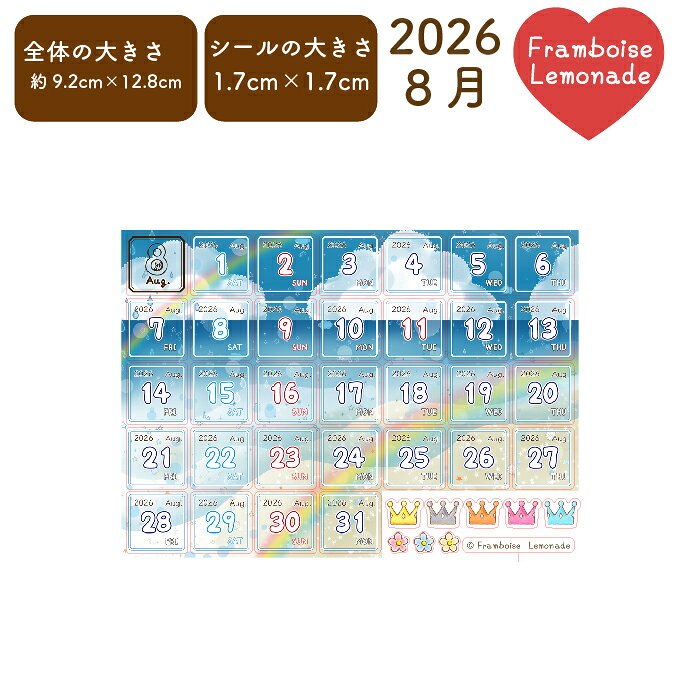[61208]8月【日付シールミニサイズ】【コットンキャンディー】