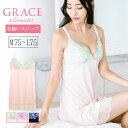 GRACE Clematis 〜 グレース クレマチス 〜 スリップ フラン レディース 下着 スリップ 単品 コーディネート スリップ 75丈 上品 透け防止...