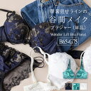 Wonder Lift Bra Floral ～ ワンダーリフトブラ フローラル ～ ブラジャー フラン レディース 下着 ブラジャー 単品 ブラ ブラジャー 大きいサイズ