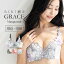 補正下着 ブラジャー GRACE Masquerade　～ らくらく補正 グレース マスカレード ～ ブラジャー フラン レディース 下着 ブラジャー 単品 ブラ ブラジャー 大きいサイズ 大きいサイズ