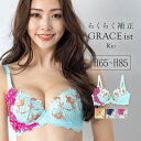 補正下着 ブラジャー GRACE ist Rio　〜 グレースイスト リオ　〜 ブラジャー フラン レディース 下着 ブラジャー 単品 ブラ ブラジャー 大きいサイズ 大きいサイズ Hカップ