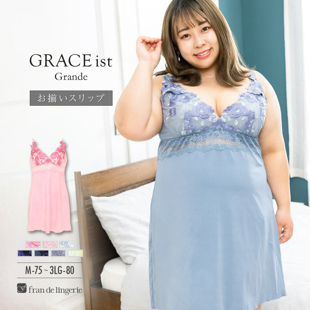 \餅田コシヒカリさん愛用/ スリップ 大きいサイズ ランジェリー レース レディース 下着 インナー キャミソール セクシー かわいい 透け防止 インナーキャミソール LL 3L フランデランジェリー g694