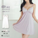 スリップ ランジェリー レース レディース 下着 インナー キャミソール セクシー かわいい 透け防止 インナーキャミソール フランデランジェリー fb178v...