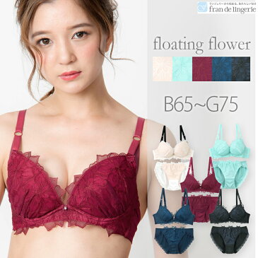 floating flower　〜 フローティングフラワー　〜 ブラ&ショーツセット フラン レディース 下着 ブラジャー セット ブラショーツ ブラセット ブラジャー