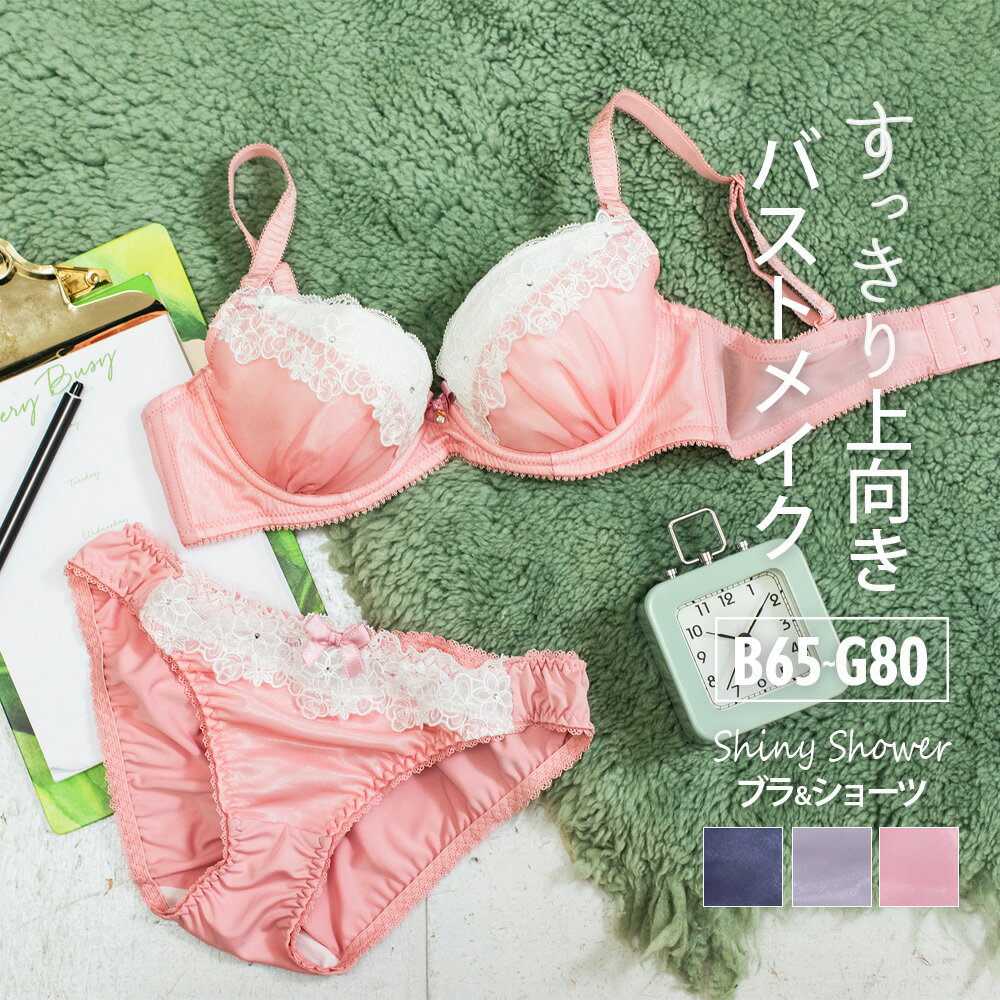 Shiny Shower　〜 シャイニーシャワー 〜　ブラ&ショーツセット フラン レディース 下着 ブラジャー セット ブラショーツ ブラセット ブラジャー 大きいサイズ かわいい