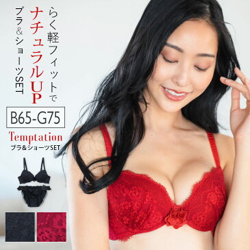 Temptation〜 テンプテーション 〜　ブラ＆ショーツ 上下セット フラン レディース 下着 ブラジャー セット ブラショーツ ブラセット ブラジャー 大きいサイズ シンプル