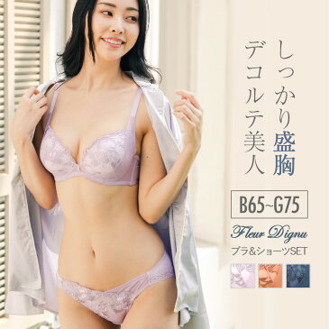 Fleur Digne　〜 フルールディニュ 〜 ブラ&ショーツセット 上下セット フラン レディース 下着 ブラジャー セット ブラショーツ ブラセット ブラジャー