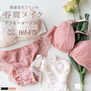 ブラジャー ショーツ セット 下着 レディース ブラジャーセット ブラセット 女性 上下セット セクシー かわいい インナーセット 谷間 育乳 脇肉 盛れる フ...