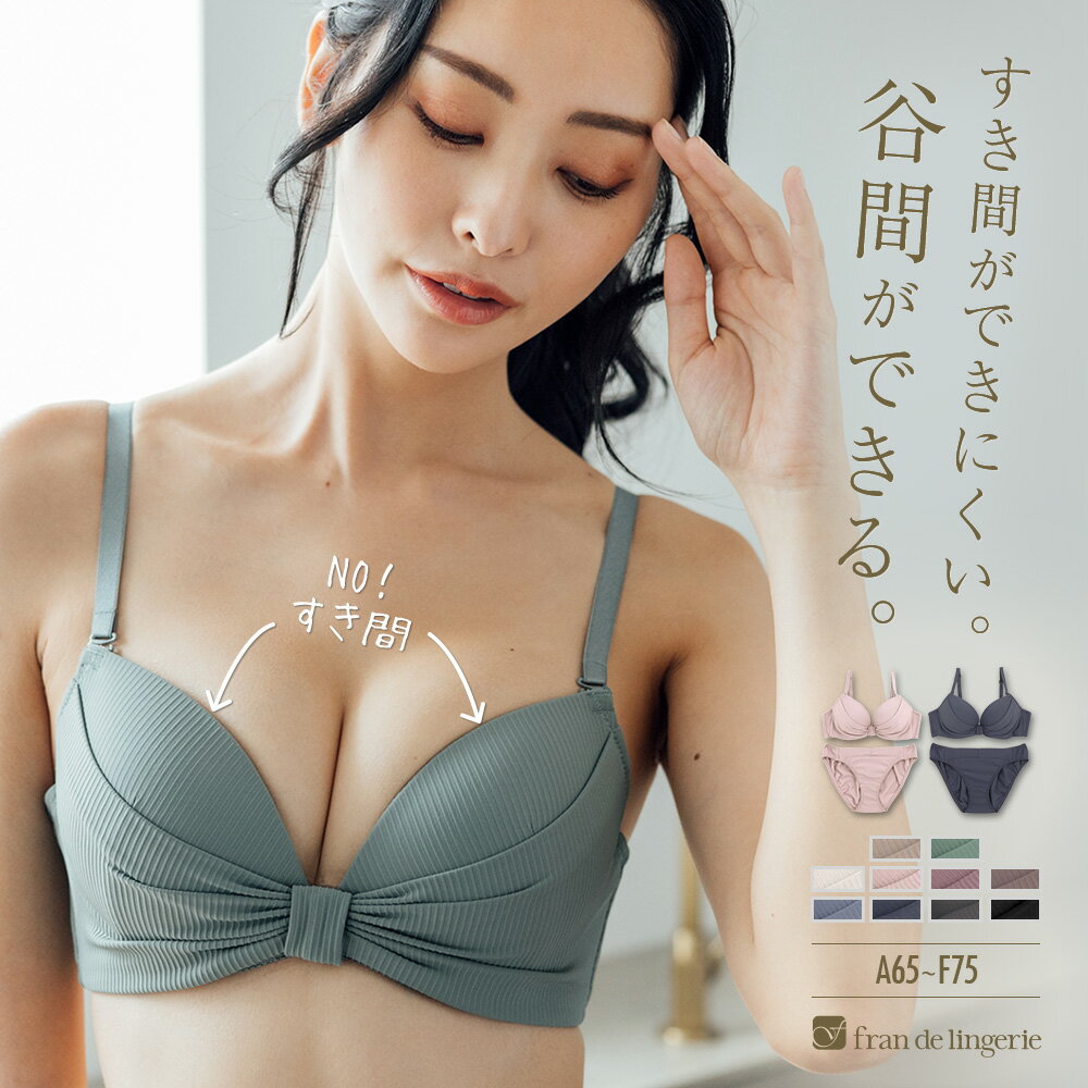 ＼本日全品ポイント10倍／ ブラジャー ショーツ セット 下着 レディース ブラジャーセット ブラセット 女性 上下セット セクシー かわいい インナーセット 谷間 育乳 脇肉 盛れる フランデランジェリー fwma100 ふわ盛スムース ペアブラジャー（ワイヤー有り）