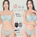 ベアトップ ブラトップ ブラジャー ショーツ セット 下着 レディース ブラジャーセット ブラセット 女性 上下セット セクシー かわいい 脇肉 盛れる フラン...