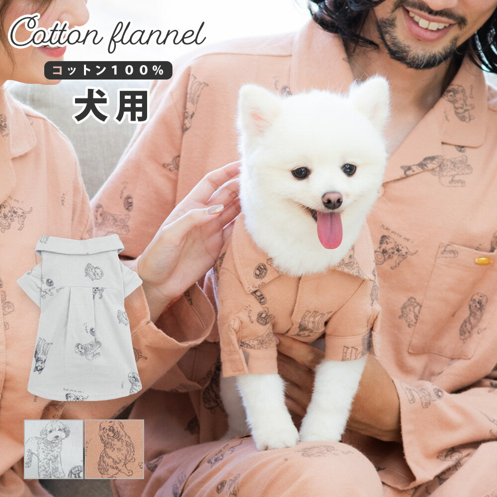 商品詳細 サイズ M カラー グレー/ブラウン 素材 綿 100% 特徴 -- ≪cotton flannel コットンフランネル(綿100％)≫ -- ふわっと柔らかな表面のコットンフランネルを使用したパジャマ＆ルームウェア。天然素材派には嬉しいコットン100%の生地を使用しています。-- お揃いコーデが楽しい！ -- 小型犬サイズのドッグウェア。レディースやメンズがあるので、お揃いコーデを楽しめます。------◆サイズ展開 : M◆素材構成 : 綿 100%◆商品特徴 : 小型 ドッグウェア お揃い 犬 服 コットン 綿 お揃い トイプードル ≪企画:日本 - 生産:中国≫------寸法 [サイズ: M(小型犬サイズ)]================首回り: 29cm前着丈: 19.5cm後着丈: 28.5cm胴回り: 42.5cm 関連商品 お揃いリストパジャマシャツ・上下セットパジャマ前開き・上下セットパジャマメンズパジャマシャツ・上下セットパジャマ お揃いリスト小型犬サイズ・犬服(ドッグウェア)・シャツ小型犬サイズ・犬服(ドッグウェア)・ドレス お揃いリスト※メーカー希望小売価格はメーカー商品タグに基づいて掲載していますfran de lingerieのブラはこんな理由で選ばれています ブラ セット 楽 レース 刺繍 ブラショーツセット 綿 コットン 吸水性 吸湿性 蒸れない アンダー 大きめ 大きいサイズ シンプル フロント フロントホック ブラレット 透け感 セクシー 単品 アジャスター 延長ホック 3段 ホック 延長 可愛い 着やせ 収納 シームレス ストラップ 涼しい スムース 背中 肉 ティーン 小さく見せる 縫い目無し ハーフカップ 派手 紐なし 3/4カップ ジュニア 楽ちん パッドなしノンワイヤー サテン 小さいサイズ 小胸 丸胸 肩紐なし 補正 補正下着 脇肉 脇高ブラック 黒 ホワイト 白 ネイビー ベージュ カーキ A65 B65 B70 B75 C65 C70 C75 D65 D70 D75 D80 E65 E70 E75 E80 E85 E90 F65 F70 F75 F80 F85 F90 G65 G70 G75 G80 G85 G90 H65 H70 H75 H80 H85 H90 I65 I70 I75 I80 I85 I90 J70 J75 J80 J85 J90 hカップ LacyQueenレーシィクイーン ふわ盛 Elize エリーゼ GRACEグレース プレゼント 誕生日 バースデー 出産 産後 妊娠 妊婦 出産内祝い 出産祝い マタニティ 彼女 友達 仲良し 20代 30代 40代 50代 上品さ フェミニン かわいい のんびり リラックス 評判が良い 人気 おすすめ 痛くない ハッピーバースデー Happy Birthday! 新生活 新年度 入学式 卒業式 面接 就職 就活 夏休み 帰省 飛行機 シルバーウィーク イベント クリスマス 冬休み お家で過ごそう デート 海 プール 旅行 お泊り キャンプ トラベル 女子会 リモート テレワーク 在宅 リハビリ 運動 スポーツ ジム ヨガ ダイエット ヌーブラ ドレス パーティ クラブ フェス 野外フェス コスプレ ハロウィン fran de lingerieのショーツはこんな理由で選ばれています ブラック 黒 ホワイト 白 ネイビー ベージュ カーキ ショーツセット 綿 コットン スポーツ セクシー レース 総レース フリルTバック タンガ ノーマルショーツ スタンダードショーツ バックレースショーツ バックレース ヒップハング ボクサー 脇紐 紐パンサニタリーショーツ サニタリー 吸水型サニタリーショーツ 生理用 生理 FemTech フェムテックcomfits コンフィッツ ナプキン要らず XS S M L LL 3L 4L立体成型 響きにくい 響かない プレゼント 誕生日 バースデー 彼女 友達 仲良し 20代 30代 40代 50代 上品さ ジュニア 深履き 深ばき シームレス 黄色 ボルドー ミント 女の子 ガールズ 吸汗 食い込まない 骨盤 消臭 中学生 ティーン ハイウェスト ヒップアップ 深め まとめ買い リボン フェミニン かわいい 評判が良い 人気 おすすめ ハッピーバースデー Happy Birthday! 新生活 新年度 リモート 夏休み 帰省 飛行機 シルバーウィーク イベント クリスマス 冬休み デート 海 プール 旅行 お泊り キャンプ トラベル 女子会 fran de lingerieのルームウエアはこんな理由で選ばれています レディース セット 上下セット 綿 100% コットン ダブルガーゼ パイル地 タオル 楊柳サテン パジャマ パンツ ボトム ショートパンツ ロングパンツ ショートパンツ オールインワン ワイドパンツ ガウチョ ワンピース シャツワンピース キャミソール シャツ Tシャツ ノースリーブ セットアップ ガウン パーカー 丸首 スカート 短パン 半ズボン レギンス 長ズボン 薄手 七分丈 カーディガン 羽織 長袖 半袖 七分丈 前開き カップ付き 大きい 大きいサイズ 可愛い 耳 耳付き 春 夏 秋 冬 夏用 春夏 秋冬 冬用 いちご アイス ハート 猫 ストライプ ボーダー チェック 無地 花柄 あったか ゆったり もこもこ もこもこ もふもふ モコモコ ツルツル 優しい 綿 綿100％ コットン ガーゼ ダブルガーゼ ベロア フリース 裏起毛 起毛 フラミンゴ mochi-pile モチパイル cotton-me コットンミー bumpy バンピー S M L 3L Sサイズ 120 140 ペア お揃い 出産内祝い 出産祝い 誕生祝い 還暦祝い お見舞 記念日 女 男 お母さん 姉妹 子供 奥さん キッズ メンズ 男の子 女の子 女性 男性 紳士 ジュニア 彼女 友達 仲良し 出産 産後 妊娠 妊婦 マタニティ 授乳 カップル 親子 小学生 中学生 シニア お揃い20代 30代 40代 50代 上品さ フェミニン かわいい 可愛い おしゃれ 評判が良い 人気 おすすめ のんびり 休日 ハッピーバースデー Happy Birthday! お疲れさま ありがとう新生活 新年度 こどもの日 母の日 夏休み 帰省 敬老の日 シルバーウィーク 飛行機 帰省 イベント クリスマス 冬休み デート 海 プール 旅行 お泊り キャンプ トラベル 女子会 オンライン 暖かい 修学旅行 外出 入院 fran de lingerieのインナーはこんな理由で選ばれています ランジェリー インナー 大きいサイズ スリップ 延長ホック20代 30代 40代 50代 上品さ フェミニン かわいい セクシー おしゃれ 可愛い 評判が良い 人気 おすすめ 新生活 新年度 イベント クリスマス 冬休み デート 海 プール 旅行 お泊り 女子会 敏感肌 アトピー 冷え性 通気性 吸水性 吸湿性 蒸れにくい 透け防止 透けない 洗濯ネット ガードル