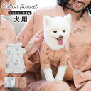 ＼本日全品ポイント5倍／ ペットウェア 犬用 ドッグウェア ペット用 小型犬 綿100％ 綿 天然素材 コットン シャツ 犬 愛犬 ペット ペットとお揃い 前開き シンプル 犬柄 パジャマ ルームウェア おうち時間 お揃い 可愛い イヌ用 トイプードル ギフト プレゼント