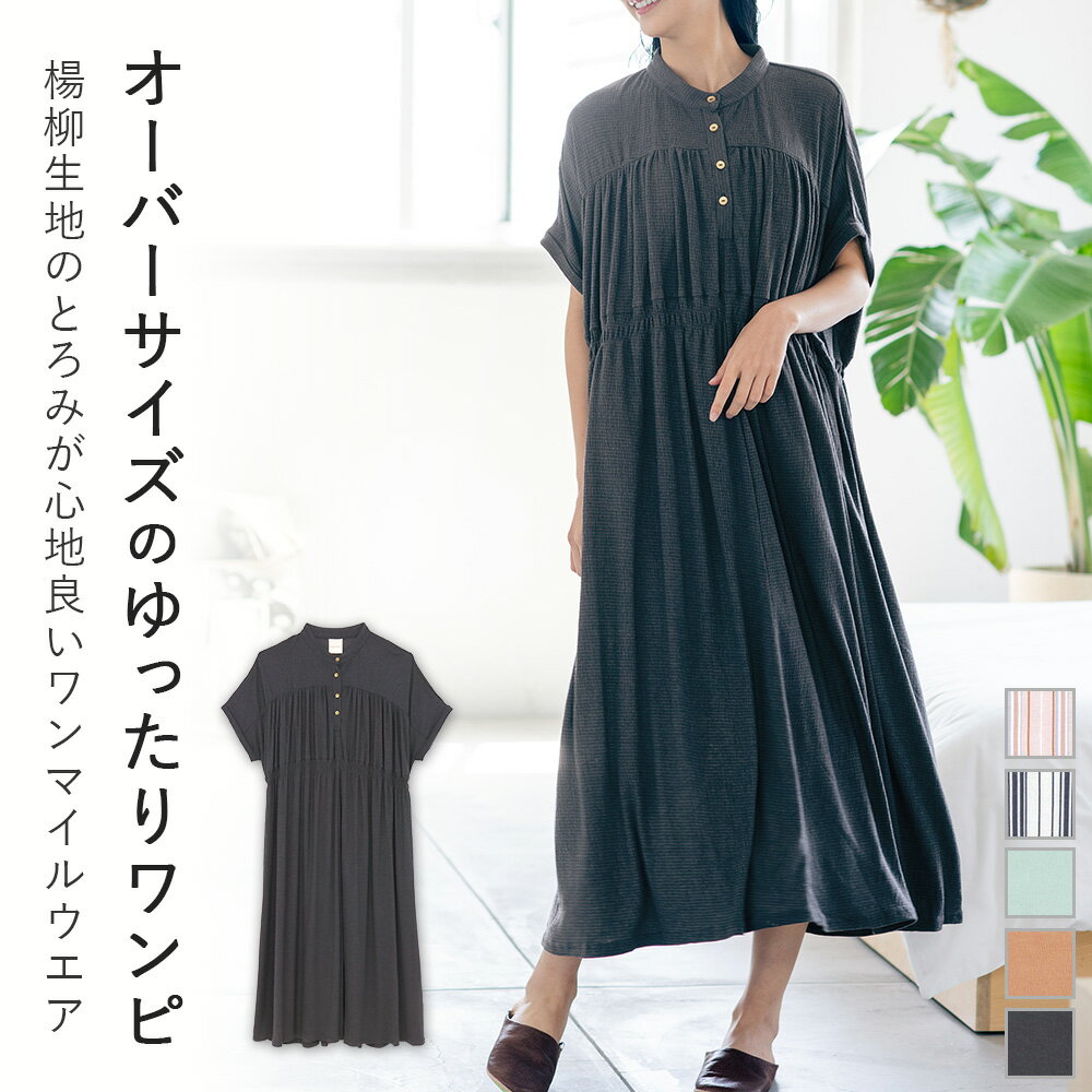 \BlackFriday最大30%OFF/ bumpy半袖ワンピース フラン レディース ルームウェア 部屋着 パジャマ かわいい ナイトウェア 人気 肌触り ...