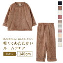 \SALE 最大50%OFF/ 半額 キッズ もこもこ ルームウェア パジャマ かぶり上下セット プルオーバー 子供 送料無料 着る毛布 セットアップ 部屋着 ...