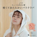 ネックウォーマー フード付き バラクラバ もこもこ 耳付き ルームウェア 部屋着 パジャマ レディース キッズ お揃い 付けフード うさぎ耳 かわいい 暖かい ...