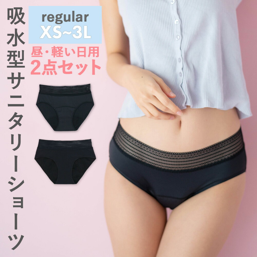 COMFITS Regular コンフィッツ 吸水ショーツ 経血吸収サニタリーショーツ 吸収型 ナプキンいらず いらない 不要 吸水 吸収 綿 生理用 パンツ ナイト 多い日 漏れない 大きいサイズ ジュニア XS LL 3l スポーツ フェムテック おすすめ