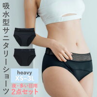 COMFITS Heavy コンフィッツ 吸水ショーツ 経血吸収サニタリーショーツ 吸収型 ナプキンいらず いらない 不要 吸水 吸収 綿 生理用 パンツ ナイト 多い日 漏れない 大きいサイズ ジュニア XS LL 3l スポーツ フェムテック Femtech