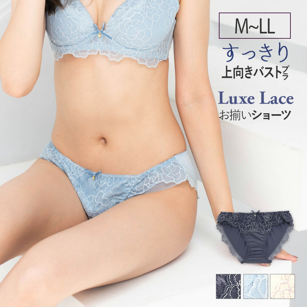 Luxe Lace　〜 リュクスレース 〜　ショーツ フラン レディース 下着 ショーツ 単品 ノーマル ショーツ 大きいサイズ LL レース シンプル エレガントのサムネイル