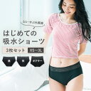 ＼クーポン利用で更に20%OFF／ 【はじめての吸水ショーツ3点セット】 吸水ショーツ サニタリーショーツ コンフィッツ 吸水 サニタリー 吸収 綿 生理用 パンツ ナイト 夜 送料無料 多い日 大きいサイズ 肌にやさしい