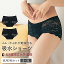 楽天fran de lingerie（フラン）＼名古屋市立大学病院 監修／ 吸水ショーツ 2枚セット サニタリーショーツ コンフィッツ レース 送料無料 かわいい レディース 吸水型サニタリーショーツ 吸収型 吸水 生理用 パンツ 漏れない 大きいサイズ S M L LL 3L スポーツ フェムテック