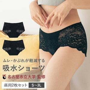 \名古屋市立大学病院 監修/ 吸水ショーツ 2枚セット サニタリーショーツ コンフィッツ レース 送料無料 かわいい レディース 吸水型サニタリーショーツ 吸収型 吸水 生理用 パンツ 漏れない 大きいサイズ S M L LL 3L スポーツ フェムテック