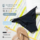 吸水ショーツ \コンフィッツ 水着用インナー/ インナーショーツ サニタリーショーツ 水着用 プール 吸水 吸収 送料無料 レディース ジュニア 大きいサイズ ...