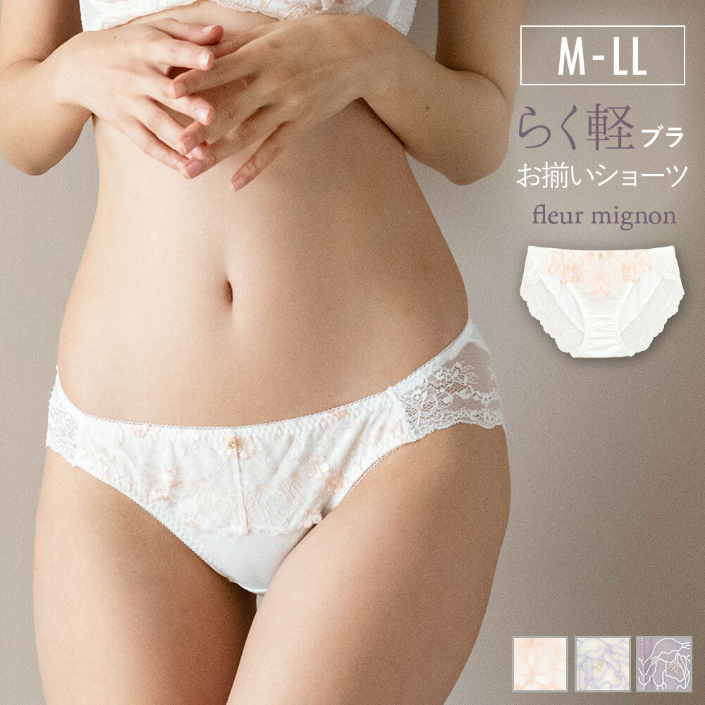 fleur mignon　～ フルールミニョン ～　ショーツ ショーツ フラン レディース 下着 ショーツ 単品 ノーマル ショーツ ≪企画:日本 - 生産:中国≫