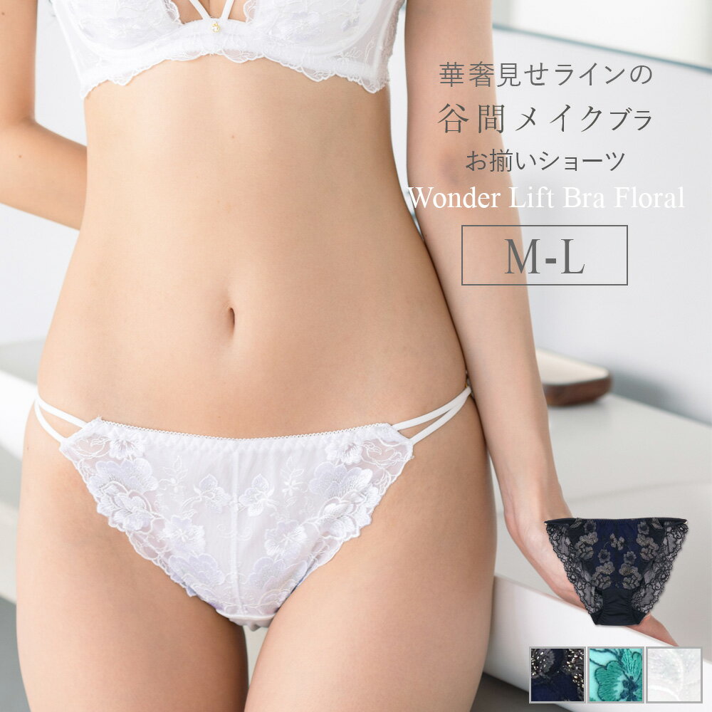 ＼本日全品ポイント10倍／ Wonder Lift Bra Floral　～ ワンダーリフトブラ フローラル ～　ショーツ フラン レディース 下着 ショーツ 単品 ノーマル ショーツ ≪企画:日本 - 生産:中国≫