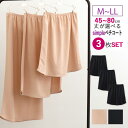 \本日 P5倍/ 3枚セット ペチコート インナー 単品 下着 レディース ペチコート単品 シンプル ベーシック 無地 透け防止 透けにくい 定番 丈が選べる ...