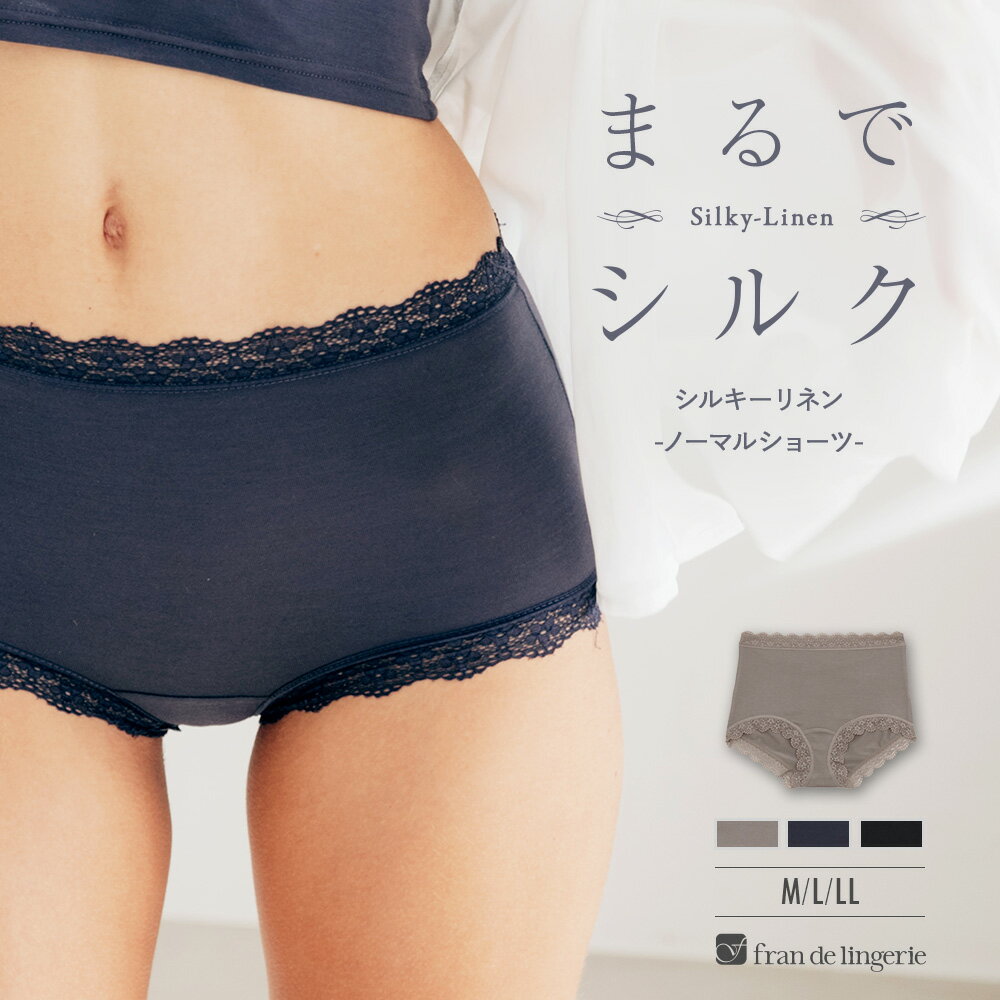 ショーツ パンツ 単品 スタンダード レディース 女性 下着 春夏 秋冬 ランジェリー かわいい セクシー レディースショーツ sy002s242e シルキーリネン ショーツ