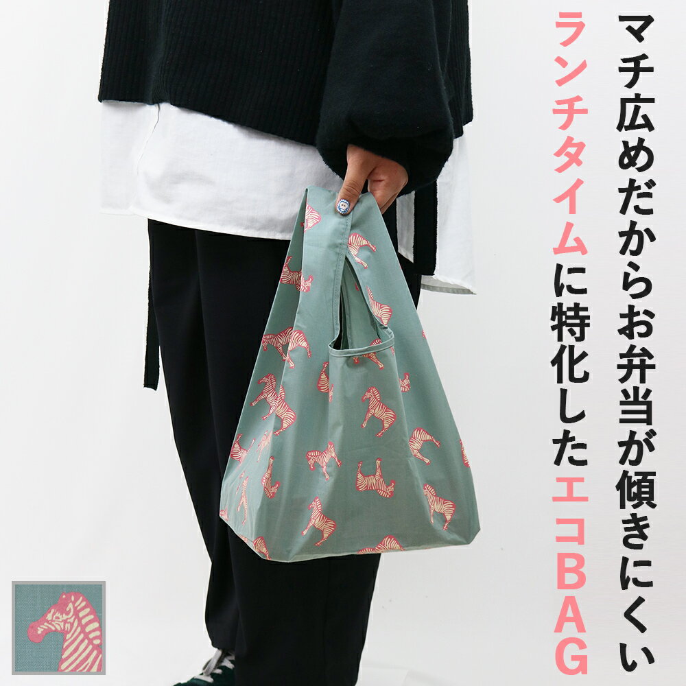 ＼本日全品ポイント10倍／ Lunchtime ecobag【オリジナル】ランチタイムエコバッグ エコバッグ ランチバッグ サブバッグ コンパクト 折りたたみ エコ コンパクト 持ち運び エコバッグ