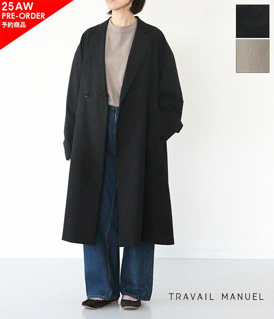 TRAVAIL MANUEL 定番ロングコート TRAVAIL MANUEL 定番ロングコート travail manuel コートの