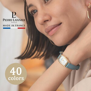 腕時計 レディース ブランド ピエールラニエ 【選べるベルト40色】トノー型 スクエア ウォッチ ゴールド シェル 革ベルト おしゃれ 長方形 スクエア プレゼント 防水 フランス製 秒針p131d590 翌日配達 入学 就職 祝い バレンタイン ホワイトデー