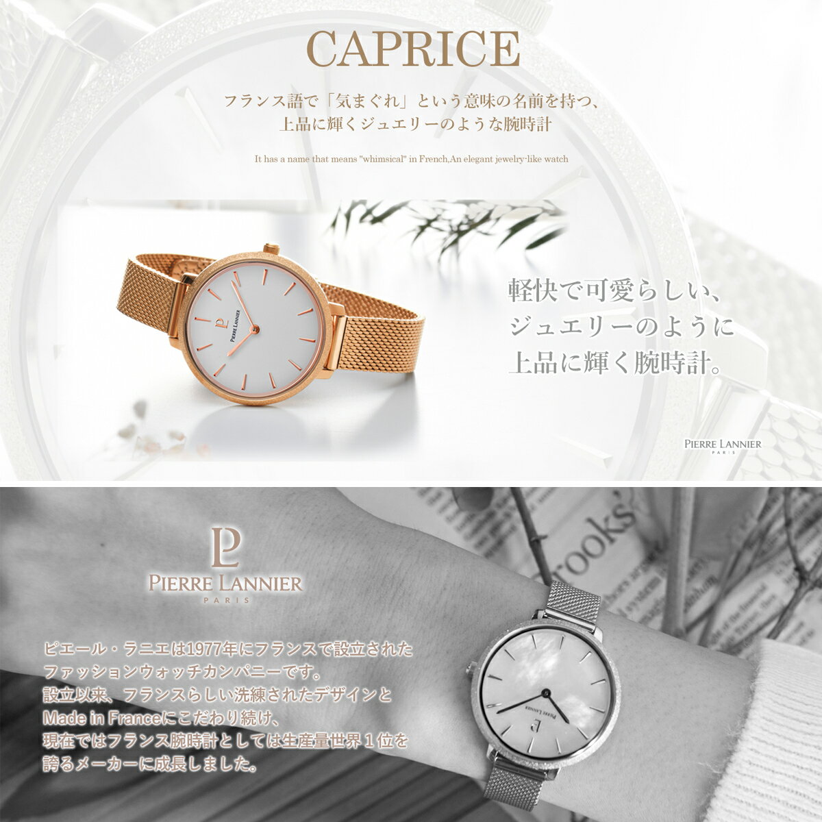 腕時計 レディース ブランド ピエールラニエ CAPRICE カプリス 防水 金属ベルト 金属ベルト メッシュベルト ホワイト 白 ブラック 黒 文字盤 フランス おしゃれ かわいい 丸 ギフト 誕生日 プレゼント お祝い