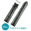 1,100円 税込 腕時計ベルト 時計 ベルト ベルト交換 牛革 20mm クロコ ブラック 黒 アウトレット 誕生日 プレゼント お祝い